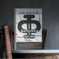 Фабрика прозы: записки наладчика