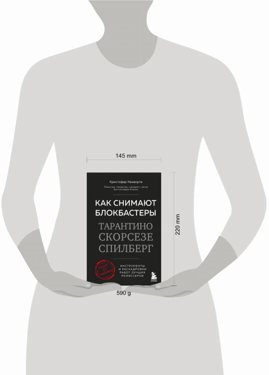 Как снимают блокбастеры Тарантино, Скорсезе, Спилберг. Инструменты и раскадровки работ лучших режиссёров (новое издание)