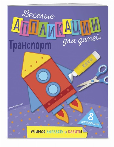 Транспорт