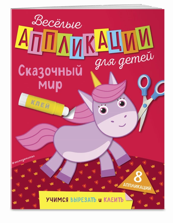 Сказочный мир