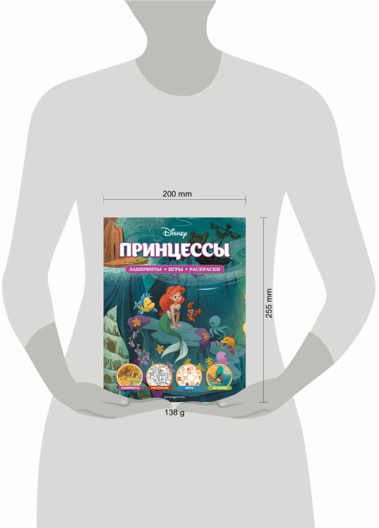 Disney. Принцессы. Лабиринты, игры, раскраски