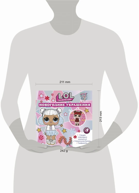 L.O.L. Surprise! Новогодние украшения