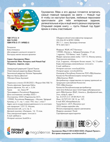 Грузовичок Лёва. Раскрась свой Новый Год! Открытки, поделки, игры