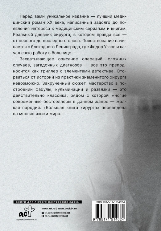 Большая книга хирурга