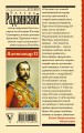 Александр II