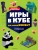 Игры в кубе для фанатов Minecraft (неофициальные, но оригинальные)