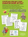 Игры в кубе для фанатов Minecraft (неофициальные, но оригинальные)