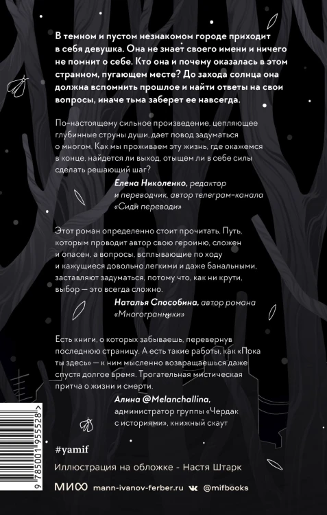 Пока ты здесь