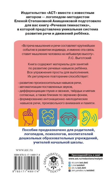 Речевая гимнастика. Для развития речи дошкольников. Пособие для родителей и педагогов