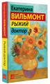 Рыжий доктор