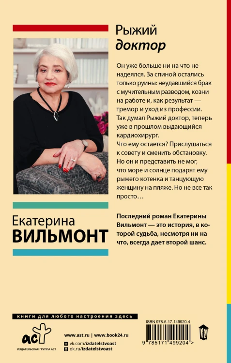Рыжий доктор