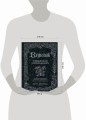 Ведьмак. Неофициальная кулинарная книга