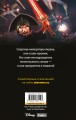 Звёздные войны: Люк Скайуокер и тени Миндора
