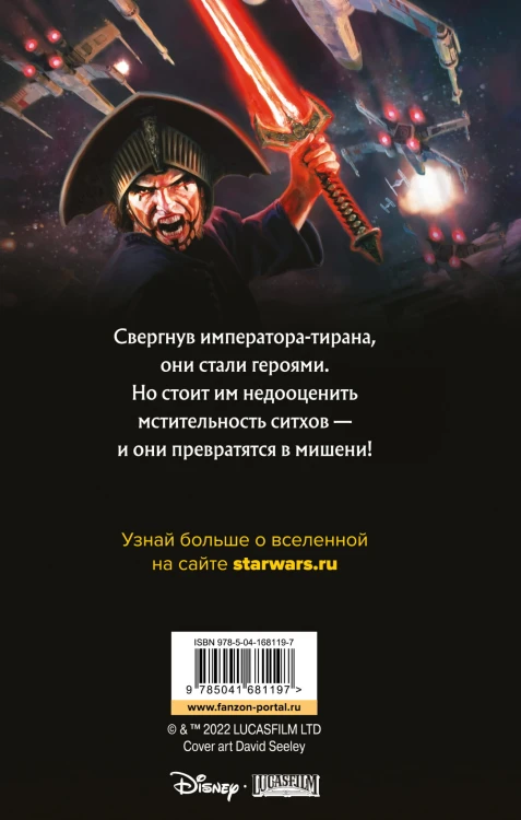 Звёздные войны: Люк Скайуокер и тени Миндора