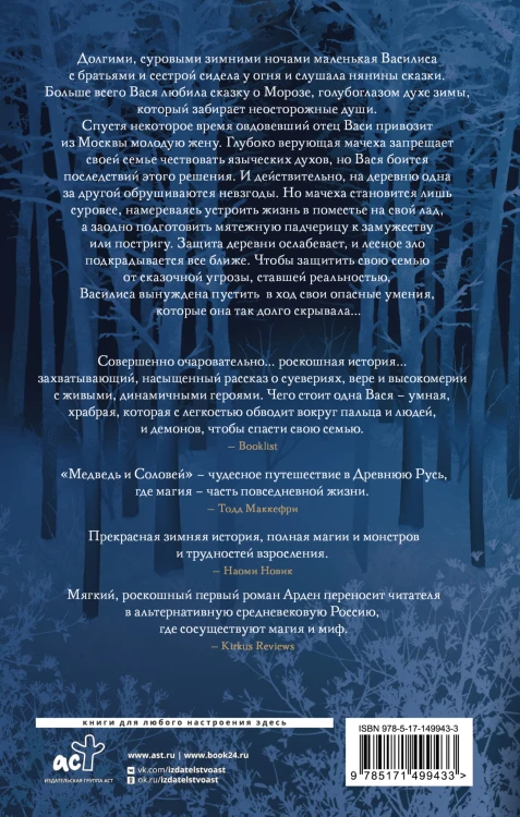 Медведь и соловей