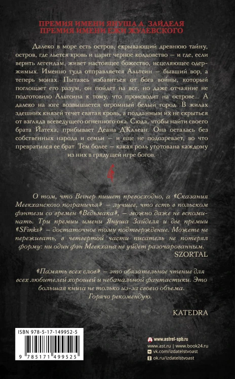 Сказания Меекханского пограничья. Память всех слов
