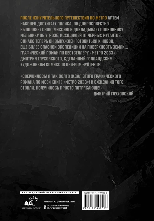 Метро 2033. Часть 3, 4
