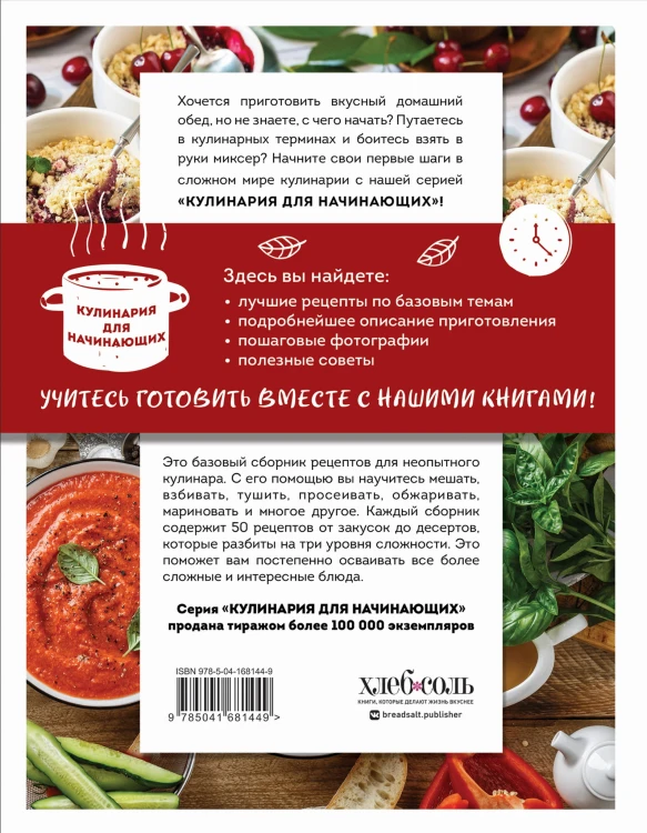 Учимся готовить за 15 минут (нов. оформл)
