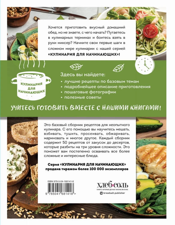Учимся готовить за 30 минут (нов. оформл)