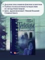 Темногорье. Плацкартный билет