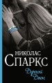 Дорогой Джон.jpg