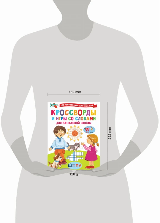 Кроссворды и игры со словами