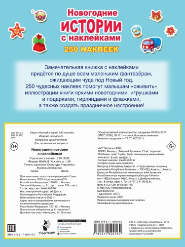 Новогодние истории с наклейками