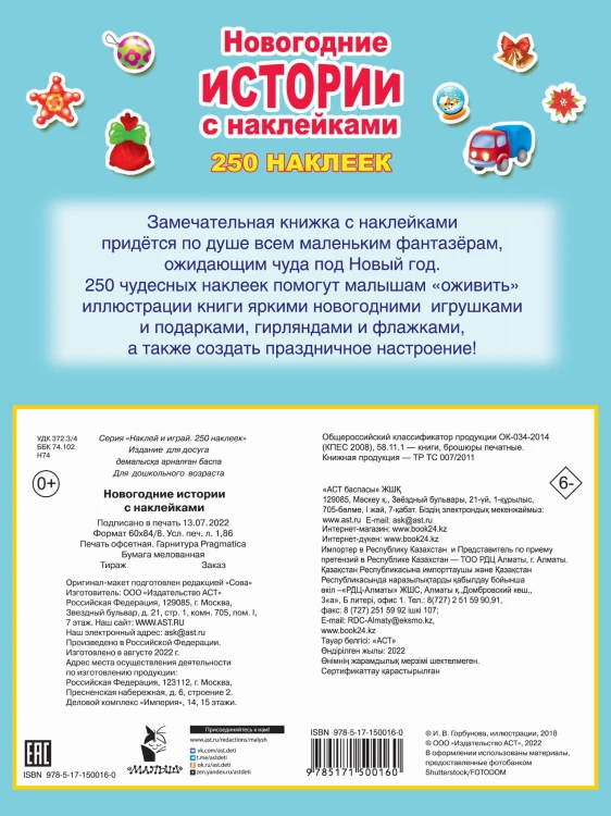 Новогодние истории с наклейками
