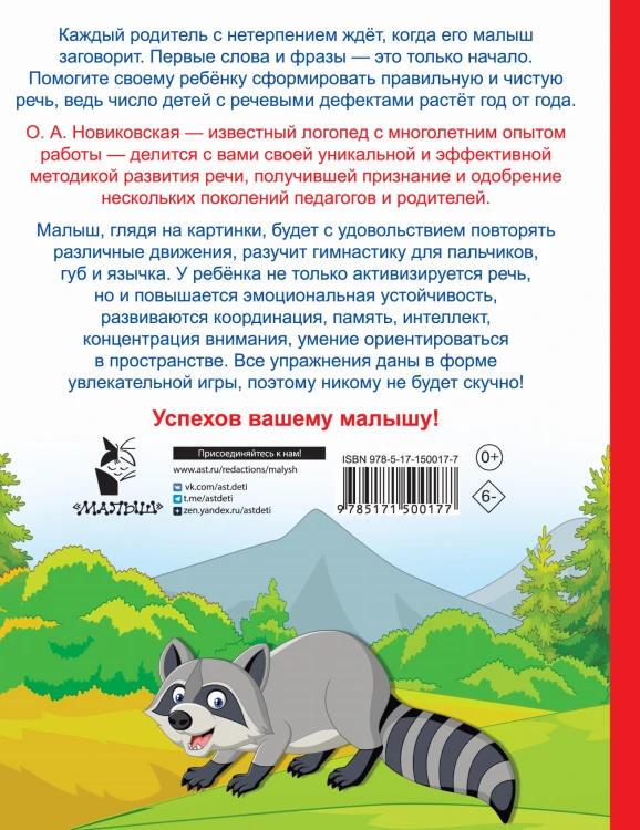 Логопедические занятия для формирования правильной речи: Смотри и повторяй.