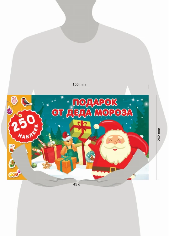 Подарок от Деда Мороза