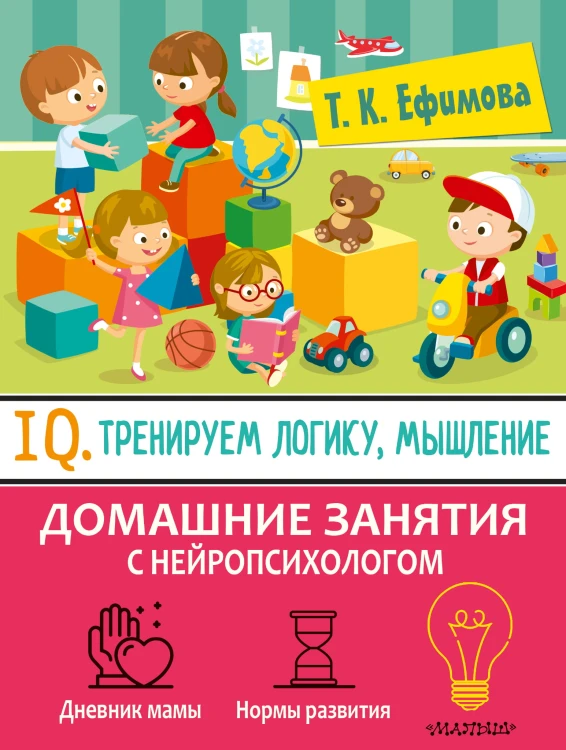 IQ. Тренируем логику, мышление