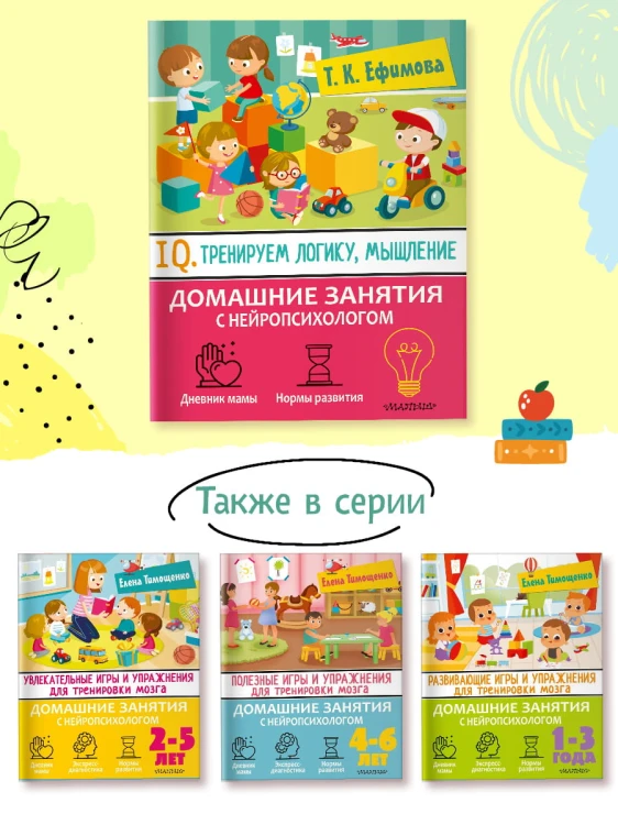 IQ. Тренируем логику, мышление