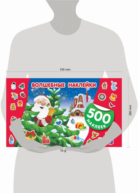 Волшебные наклейки