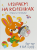 Играем на коленках