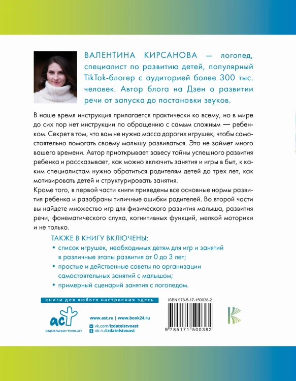 Малыши: инструкция по применению. 300+ эффективных и простых игр для развития речи, мелкой моторики и интеллекта