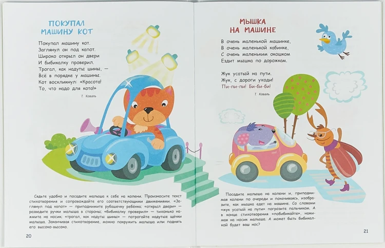 Играем на коленках