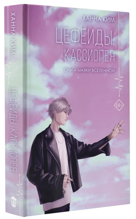 Цефеиды. Кассиопея