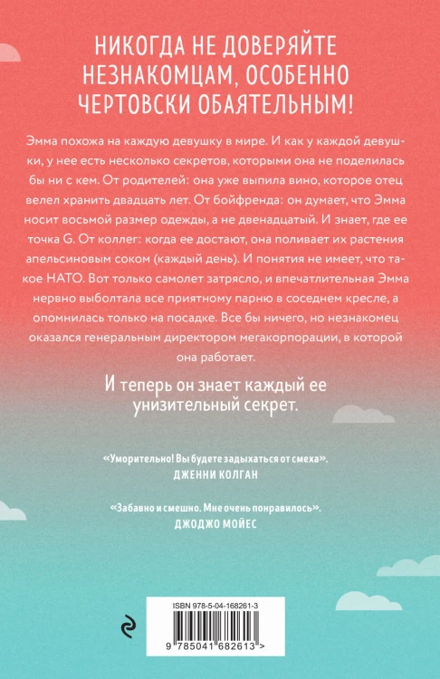 Ты умеешь хранить секреты?
