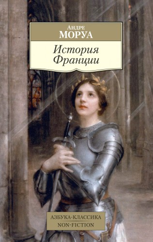 История Франции.jpg