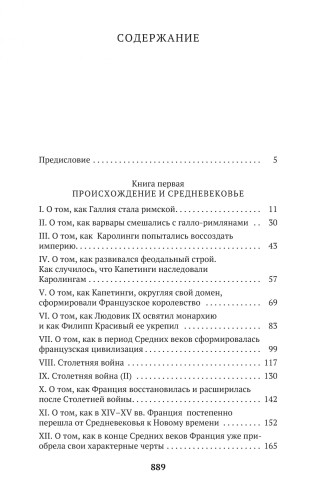 История Франции2.jpg