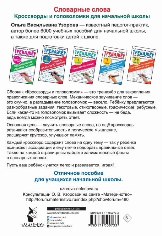 Словарные слова. Кроссворды и головоломки для начальной школы