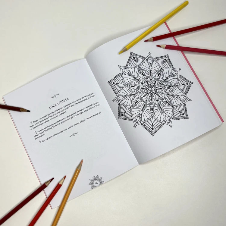Мандалы женской силы. Верни в жизнь яркость и уверенность