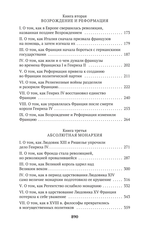 История Франции3.jpg