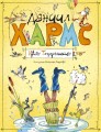 Иван Топорышкин (иллюстр. А. Елисеева).jpg
