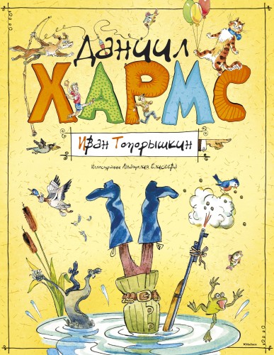 Иван Топорышкин (иллюстр. А. Елисеева).jpg