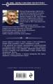 Ботаник. Поводырь