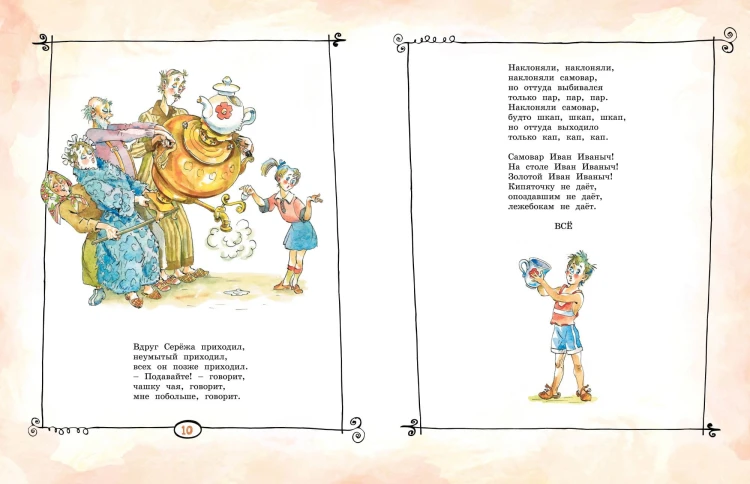 Иван Топорышкин (иллюстр. А. Елисеева)3.jpg