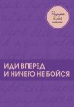 Подарок самой смелой. Книги про женщин, которые смогли