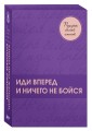 Подарок самой смелой. Книги про женщин, которые смогли