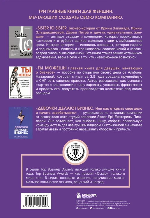 Подарок самой смелой. Книги про женщин, которые смогли